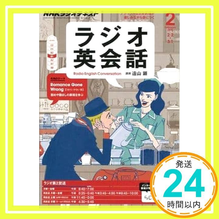 NHKラジオラジオ英会話 2015 年 02 月号 [雑誌]_03 - メルカリ