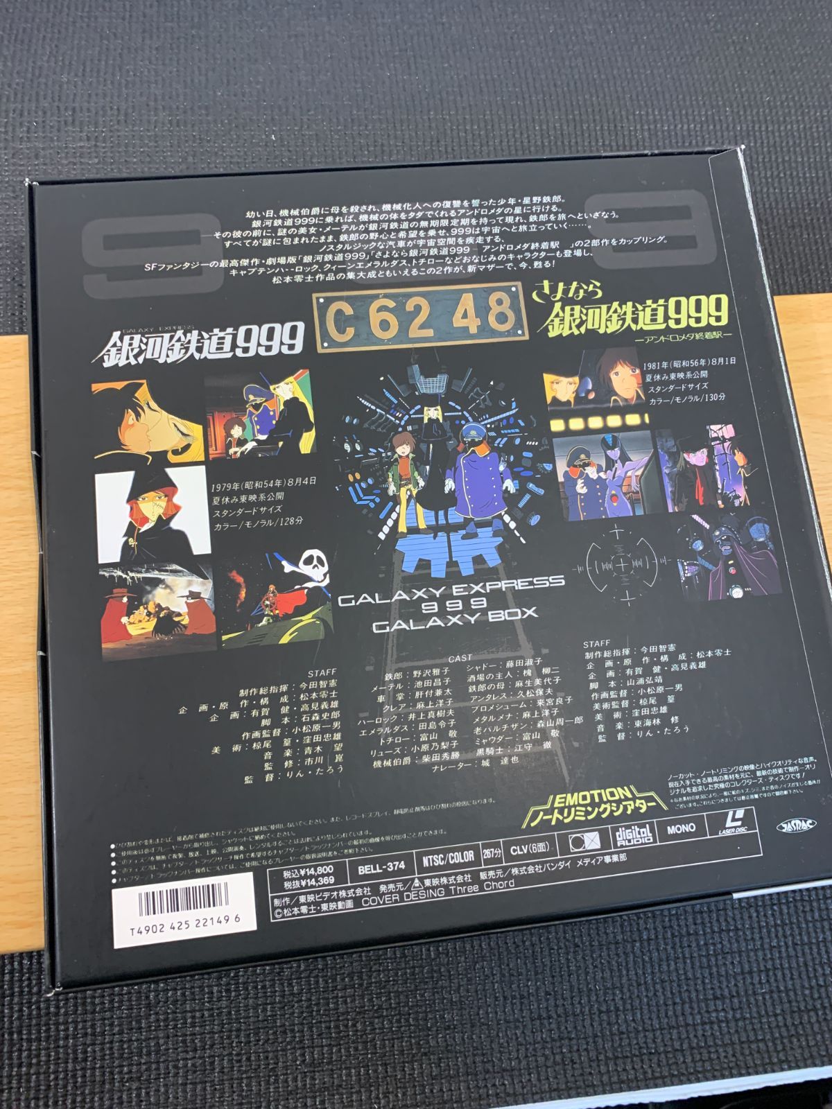 銀河鉄道999 TV版 GALAXY BOX レーザーディスク 【公式通販】