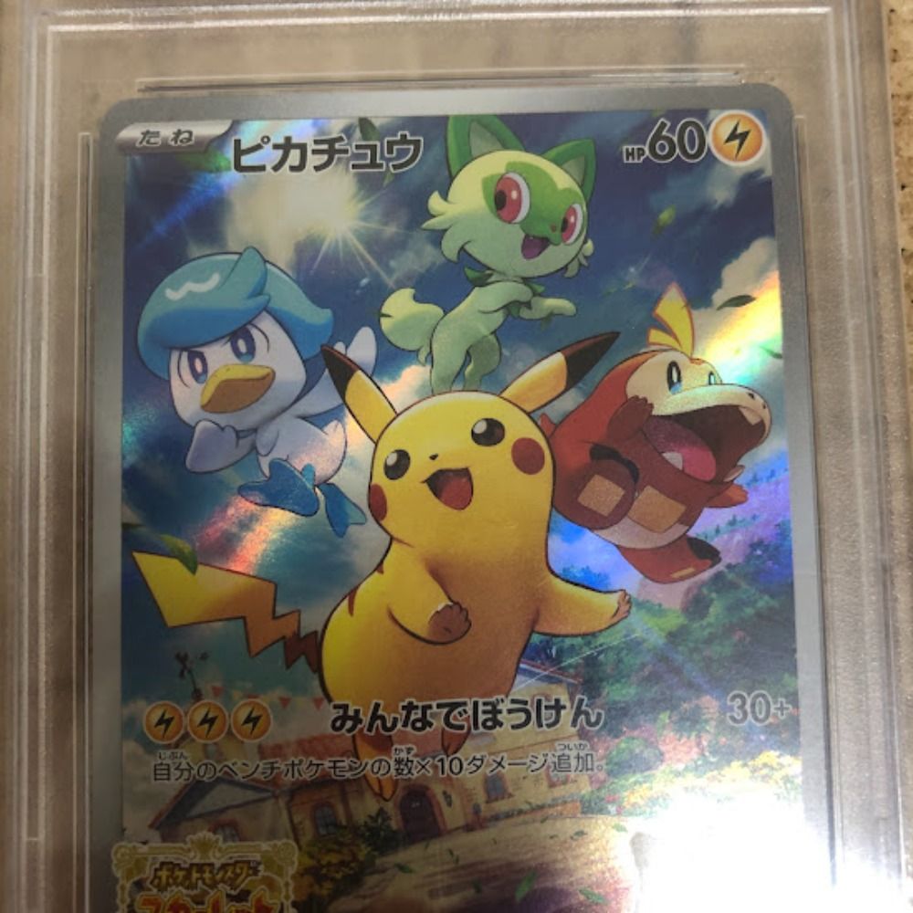 鑑定品PSA10 トレカ ポケモンカードゲーム 001/SV-P ピカチュウ PROMO