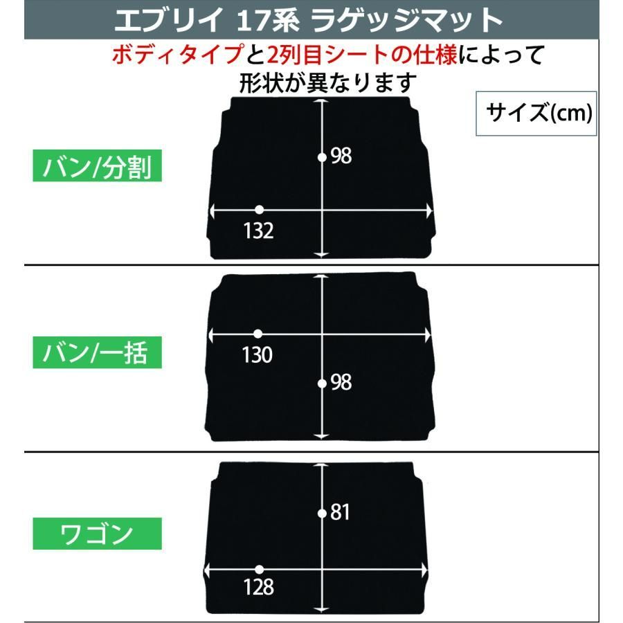 エブリイバン 17系 ゴムラゲッジマット ラバートランクマット - メルカリ
