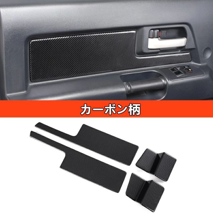 トヨタ・FJクルーザー 用 インナードアパネル/ドアハンドル 