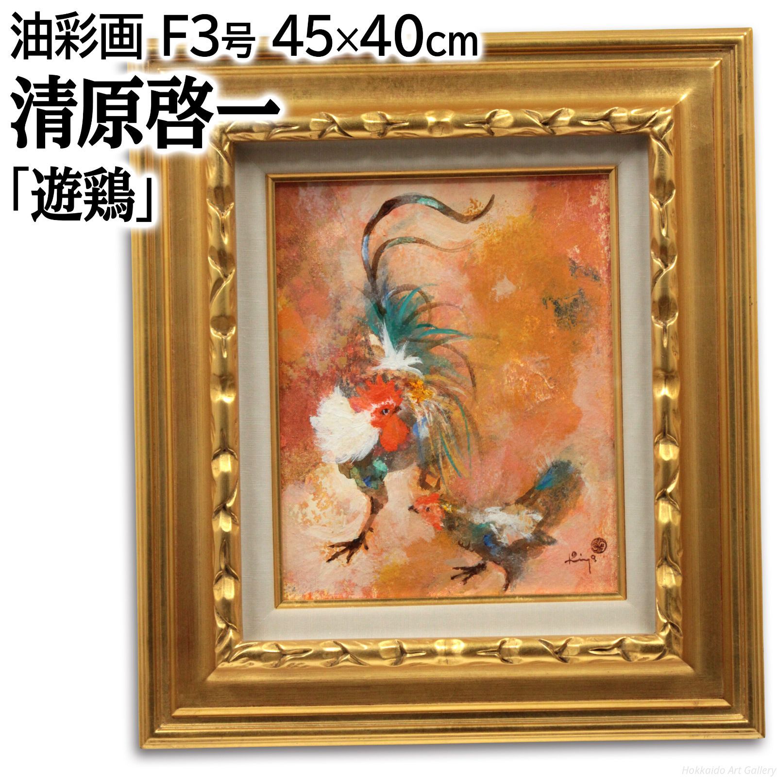 清原啓一　雄鶏 清原啓一 雄鶏 清原啓一 雄鶏 清原啓一 雄鶏 Yahoo!オークション