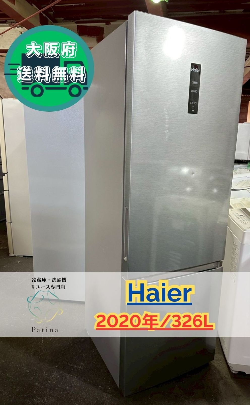 高年式】大阪送料無料☆3か月保障付き☆冷蔵庫☆ハイアール