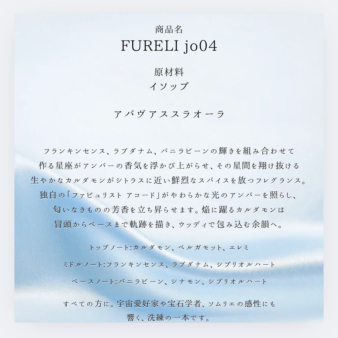 FURELI】イソップ Aesop アバヴ アス ステオーラ Above Us,Steorra お