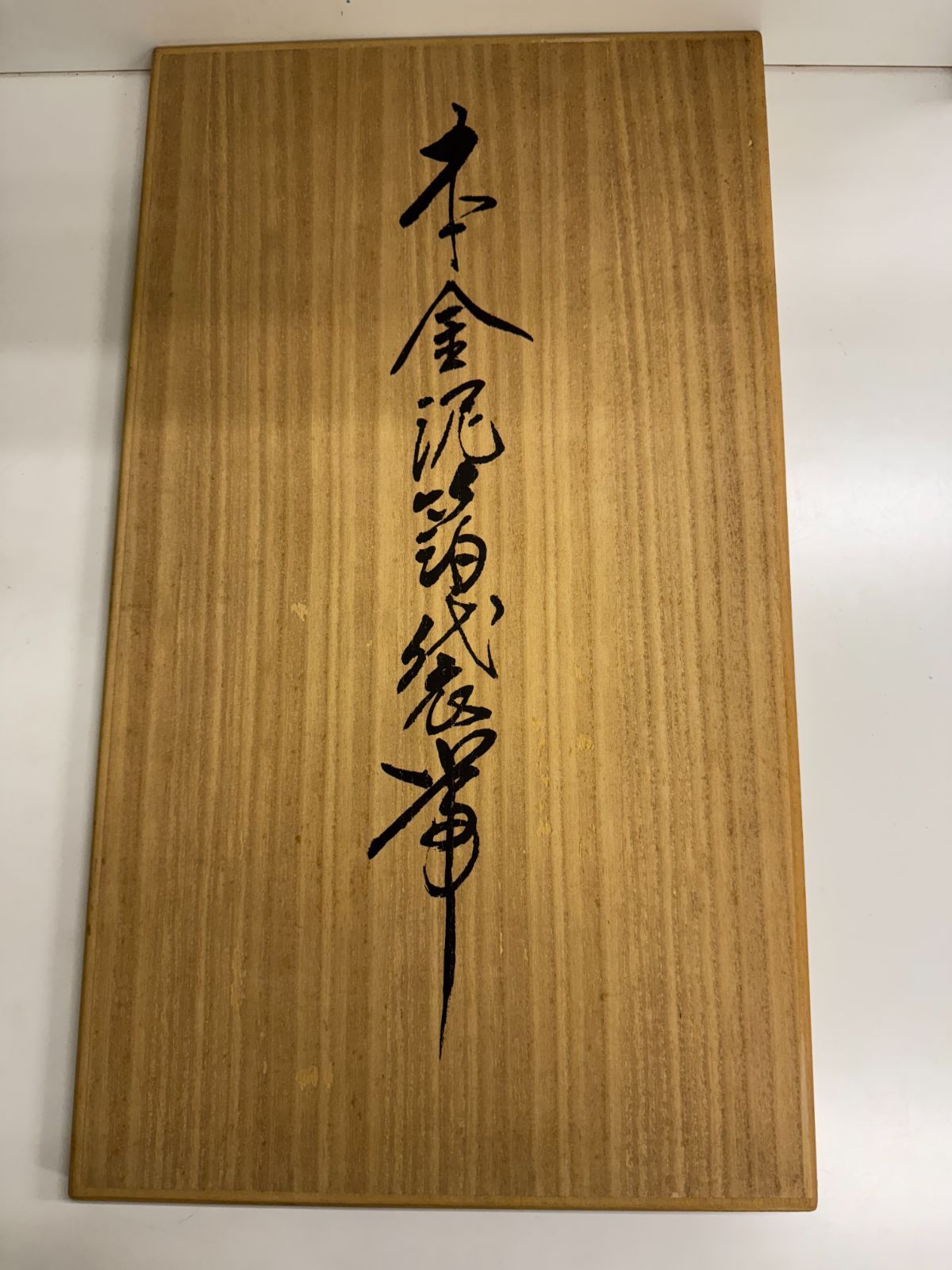 希少品】西陣 廣裳佳苑 本金泥箔袋帯 京百景絵図 - メルカリ