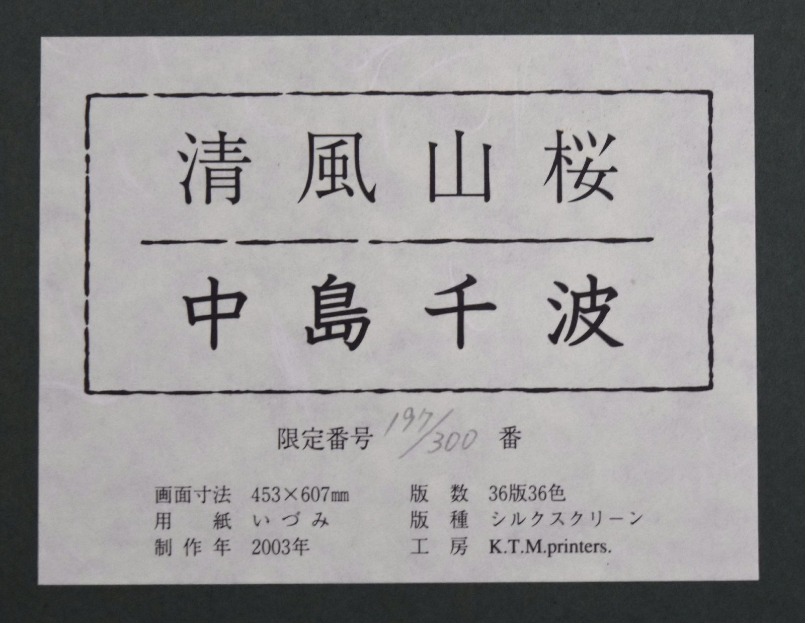 シルクスクリーン １2号