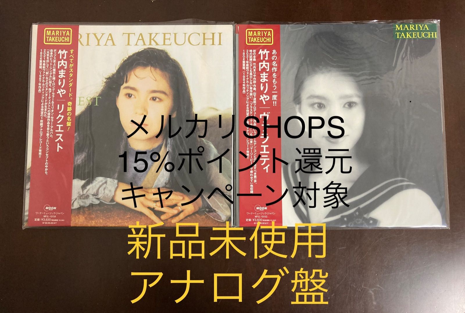 竹内まりや プラスティック・ラブ クリア・ファイル付き レコード 12