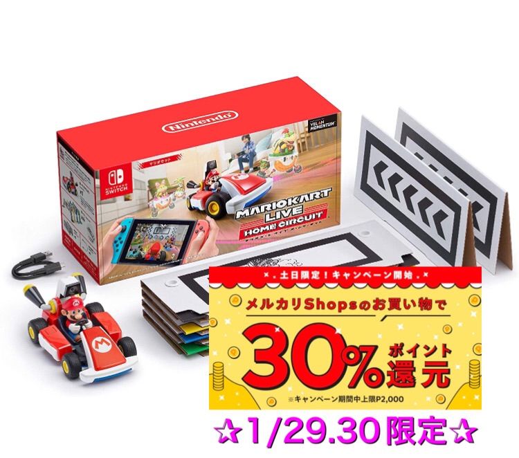 新品未開封　マリオカートライブホームサーキット