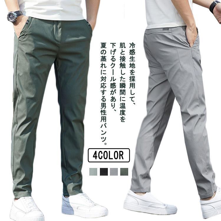 2本セット！スキニーパンツ ひんやり チノパンツ メンズ 夏 接触冷感 長ズボン ストレート 薄手 スリムパンツ チノパン 涼しい ゴルフパンツ 速乾 カジュアル 蒸れない 接触冷感 ロングパン