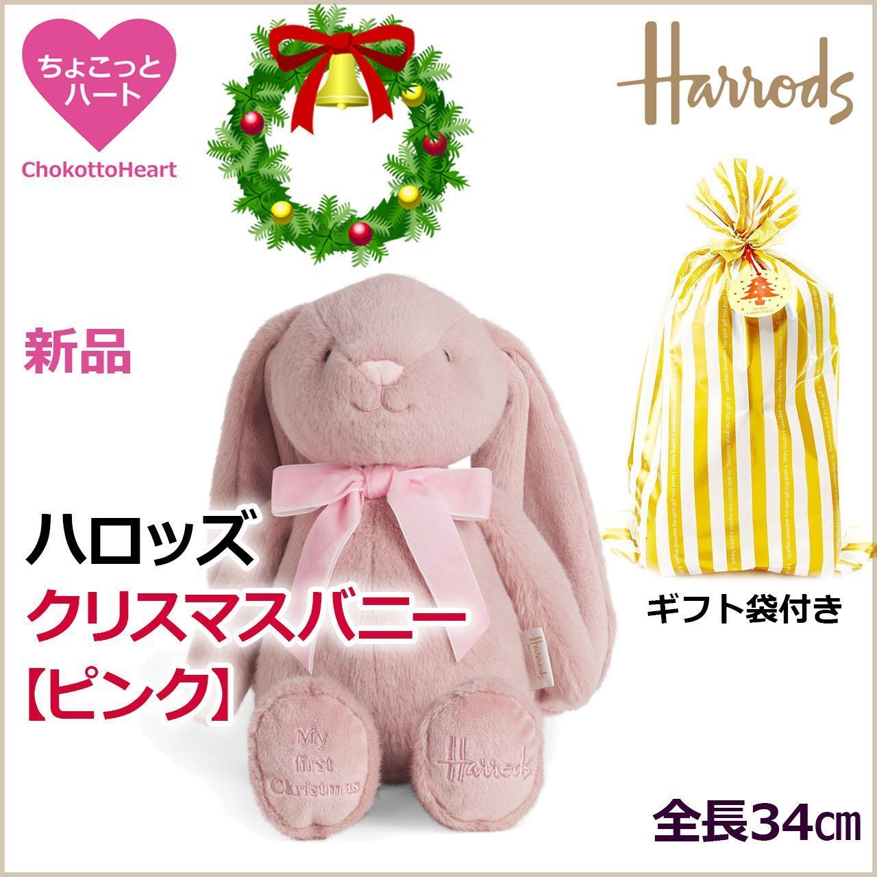 新品☆クリスマス限定☆英国Harrods マイファースト クリスマス