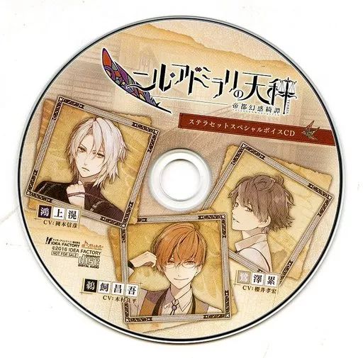 ニル・アドミラリの天秤 CD セット 中古】アニメ系CD ニル・アドミラリの天秤 帝都幻惑綺譚 ステラセット