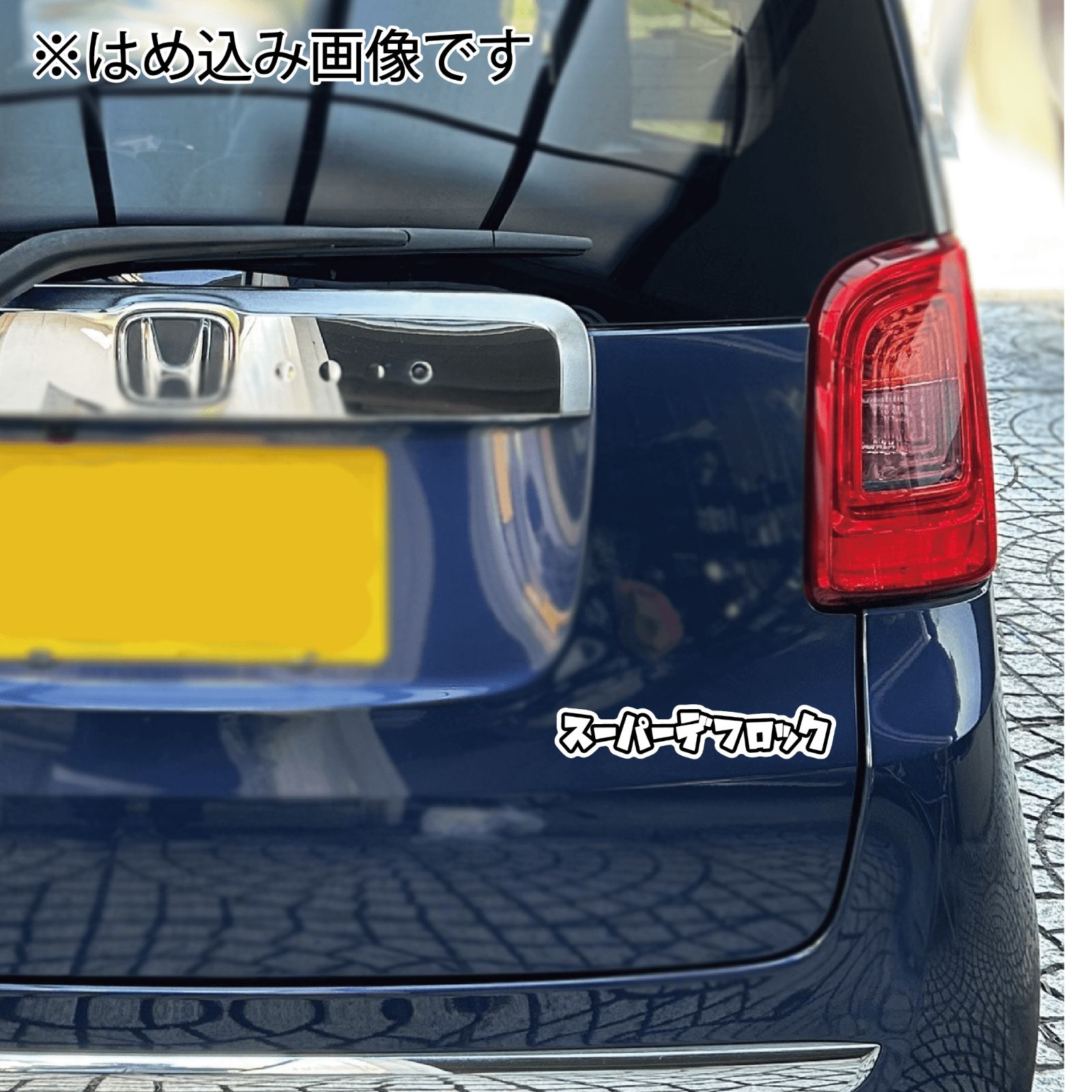 スーパーデフロック ステッカー 白 デフロックステッカー カスタム 