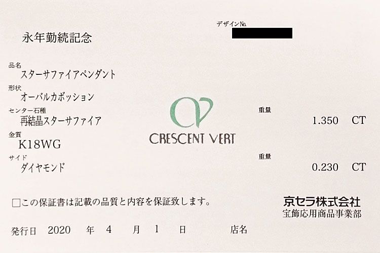 クレサンベール 京セラ スターサファイア ネックレス