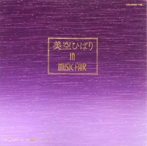 2026年最新】ld 美空ひばりの人気アイテム - メルカリ