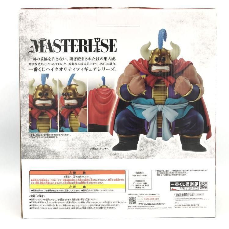 BANDAI - 一番くじ　ドラゴンボール　EX 亀仙流の猛者たちD賞牛魔王　MASTERLIS 一番くじ ドラゴンボール EX 亀仙流の猛者たち｜一番くじ倶楽部