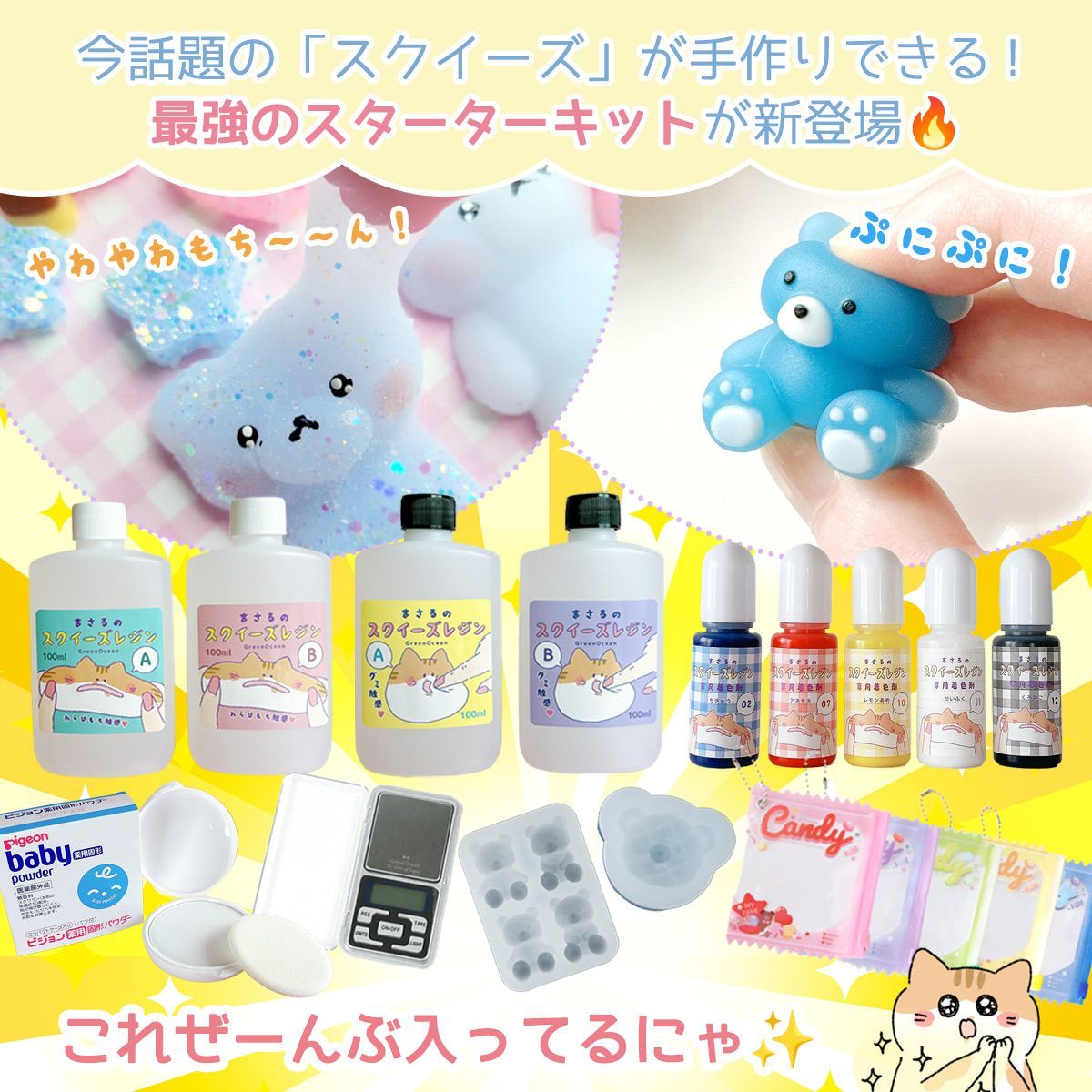 完売品【新品未使用】スクイーズレジンスターターキット　greenocean スクイーズ レジンセット】まさるのスクイーズレジン スターターキット