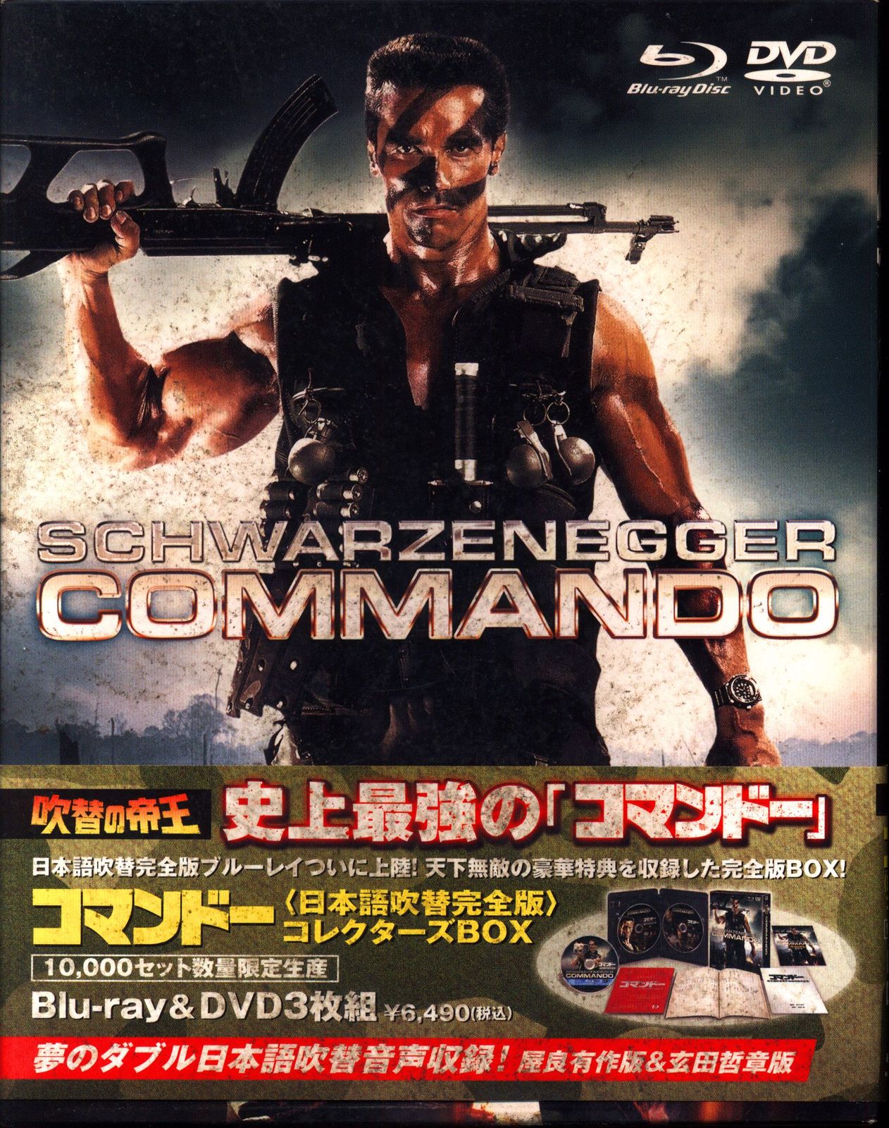 外国映画Blu-ray コマンドー 日本語吹替完全版 コレクターズBOX - メルカリ