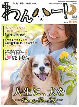 【中古】わんハート Vol.16 2019 秋・冬号