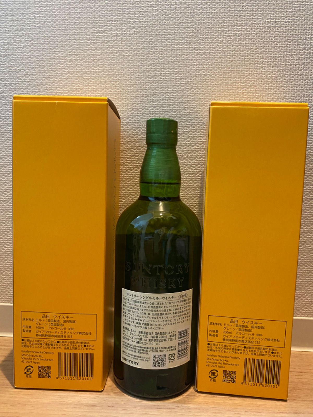 白州・ガイアフロー（2本セット） 白州・ガイアフロー（2本セット） 【公式通販】