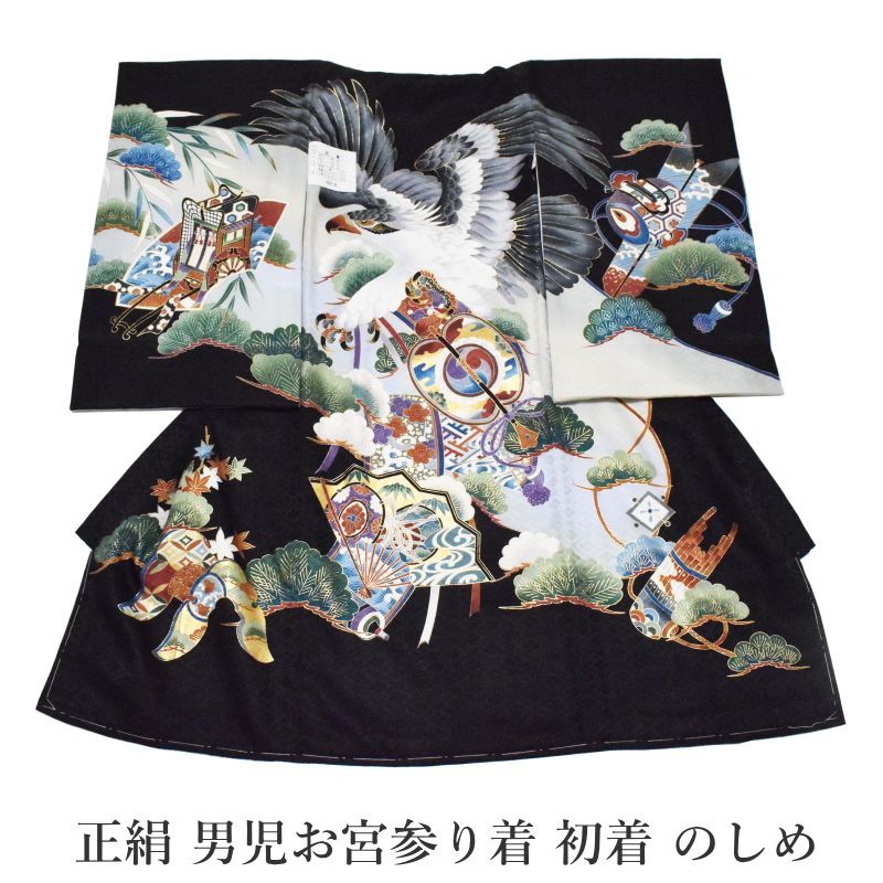 【販売品】男児お宮参り着-No.155（地色：黒色/産着/初着/のしめ/地紋入り/送料無料/お宮参り 男の子）