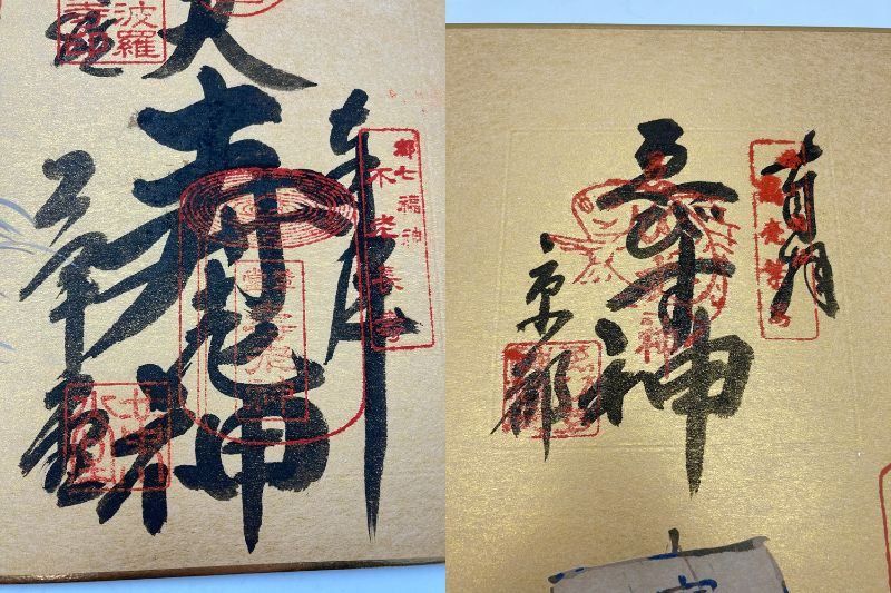 黄檗宗大本山萬福寺 心願成就 京都 都七福神 大護符 御宝印