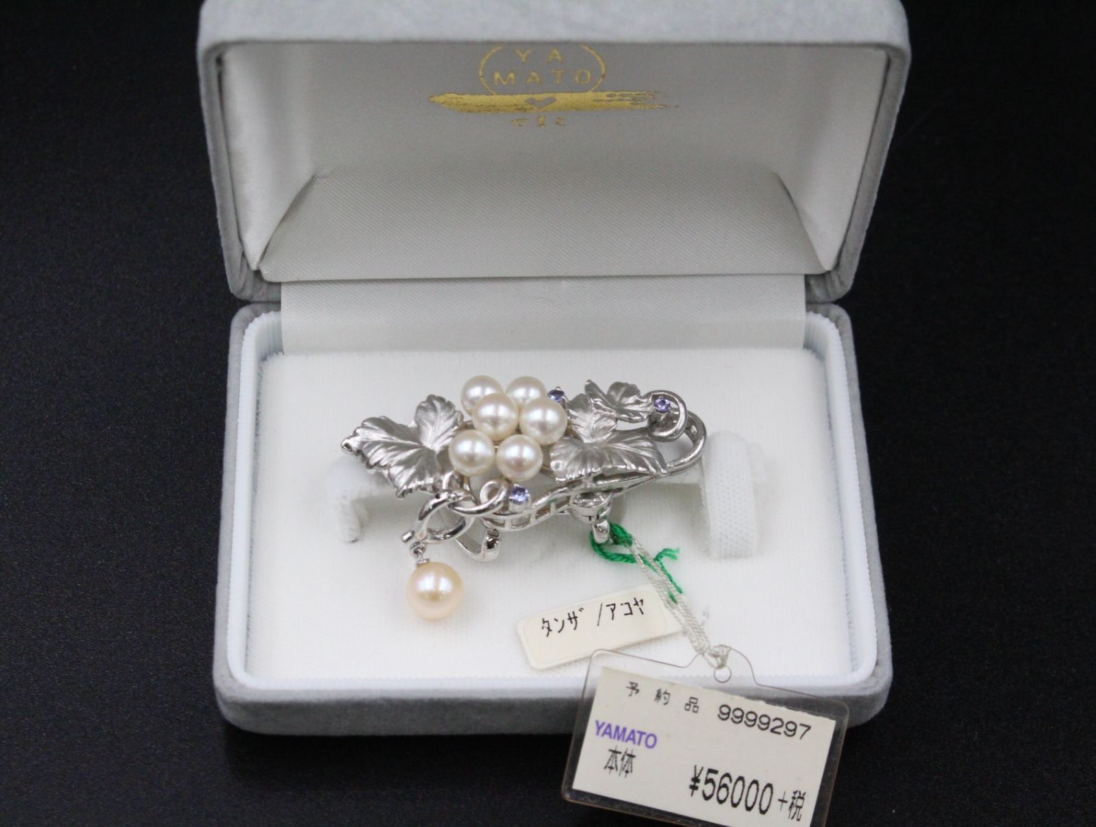 行董 YAMATO きものやまと 帯留 パール タンザナイト シルバー 和装小物 LB0U46