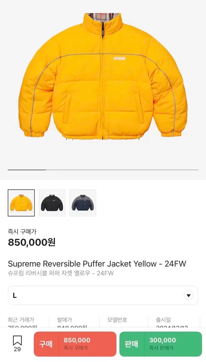 Supreme シュプリーム リバーシブル フグ ジャケット 黄色 ー 24FW ラージ