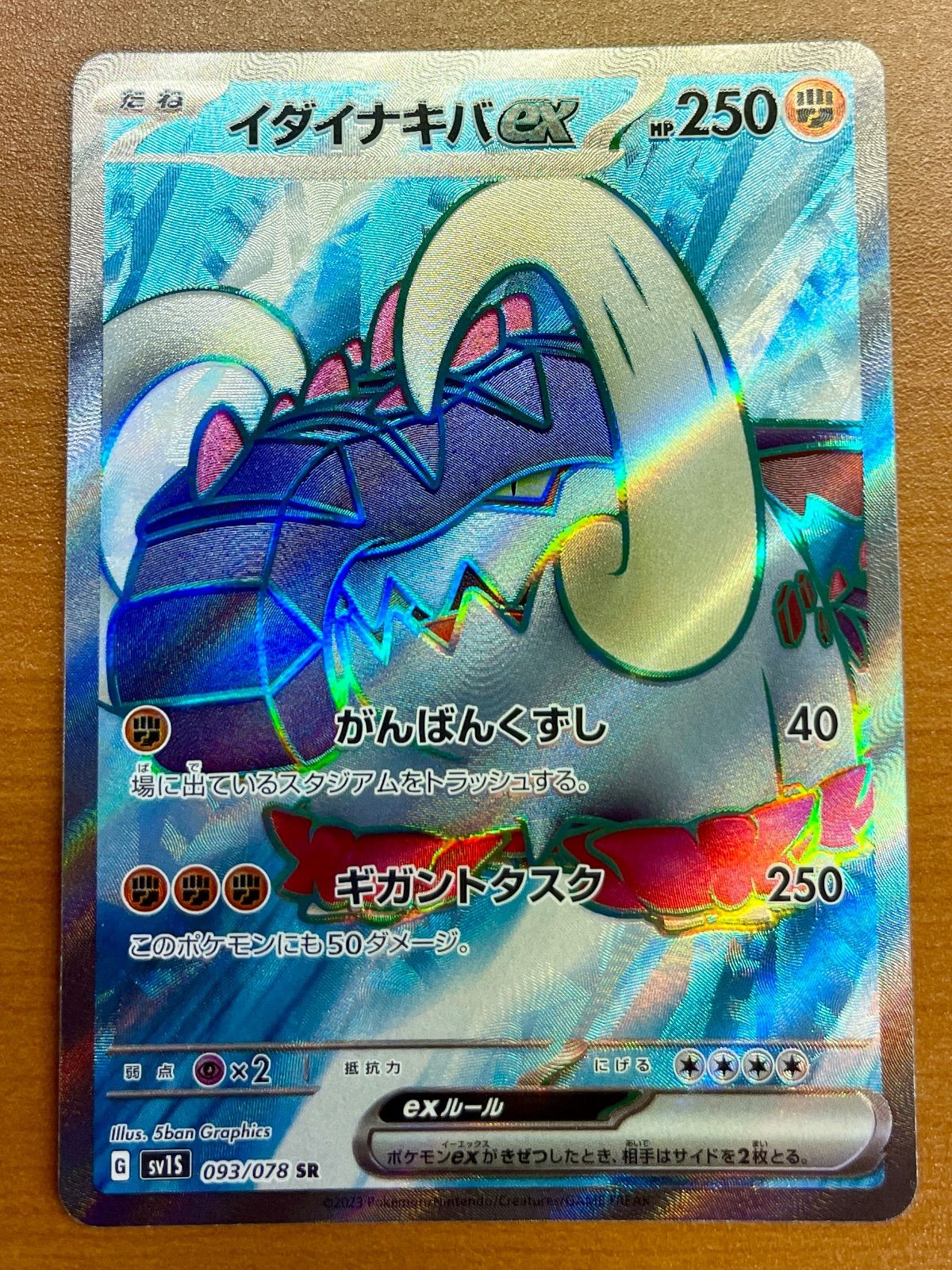 ポケカ】イダイナキバex【SSR】SV4A-330ポケモンカードゲーム