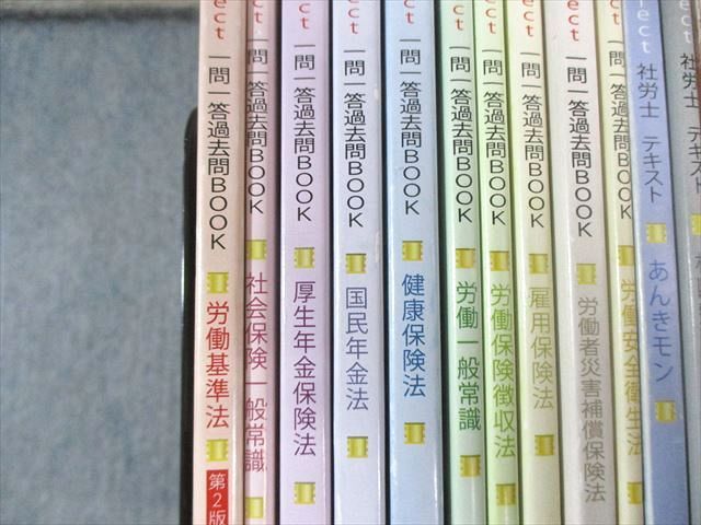 LEC 社会保険労務士 Perfect テキスト/一問一答過去問BOOK 雇用保険法など 2024年合格目標 計22冊 ★ 085R4D LEC 社会保険労務士 Perfect テキスト/一問一答過去問BOOK 雇用
