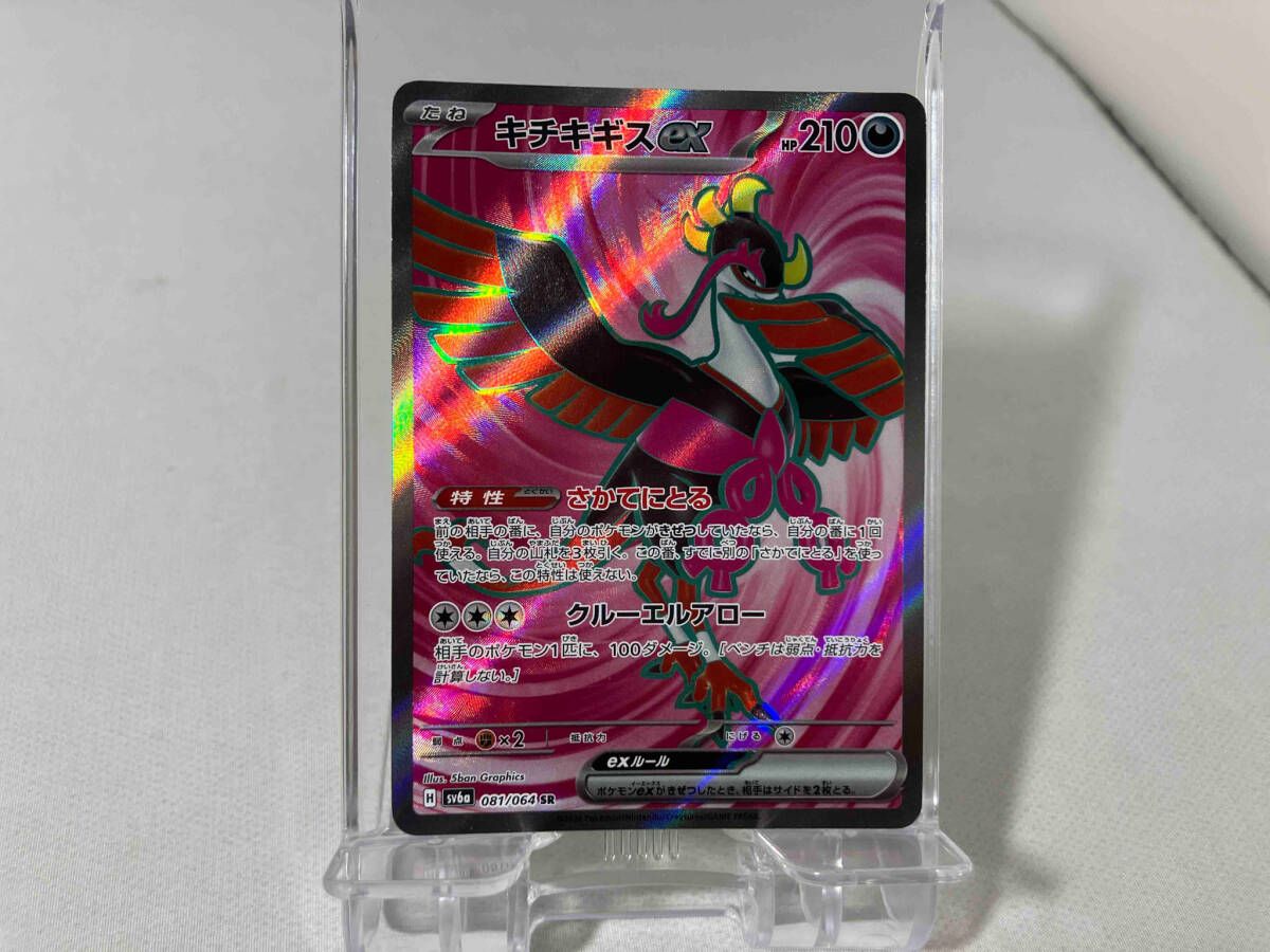 カメックスSAR キチキギスSR キチキギスRR まとめ売り キチキギスex SAR - メルカリ