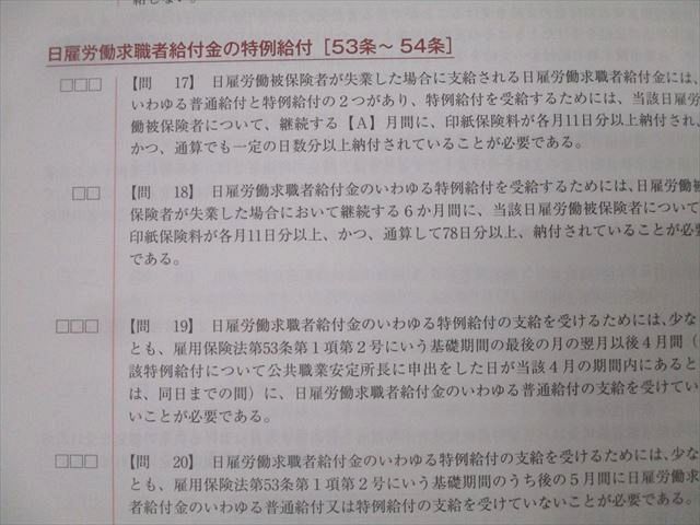 資格合格クレアール 社会保険労務士講座 完全合格テキスト1～10