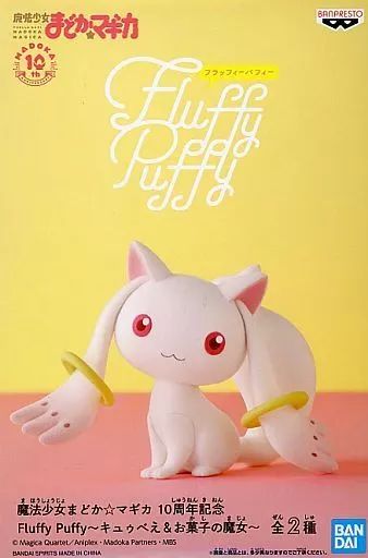 【新品未開封】まどマギ Fluffy Puffy キュゥべえ べべ お菓子の魔女 劇場版 魔法少女まどか☆マギカ[新編]叛逆の物語 Fluffy Puffy