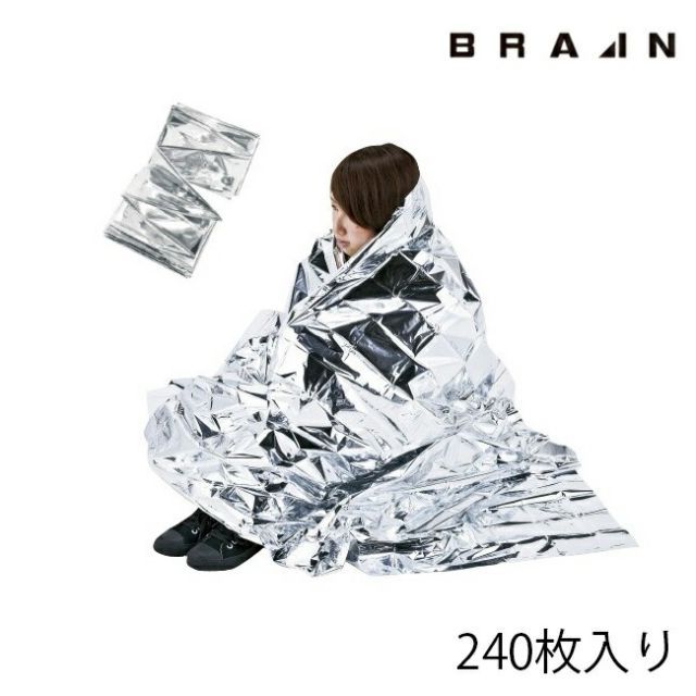 BRAIN 240枚入り SW-25 アルミブランケット | 防災 災害 非常 非常時 対策 備蓄 台風 地震 暴風 災害用 対策 避難 グッズ 避難用