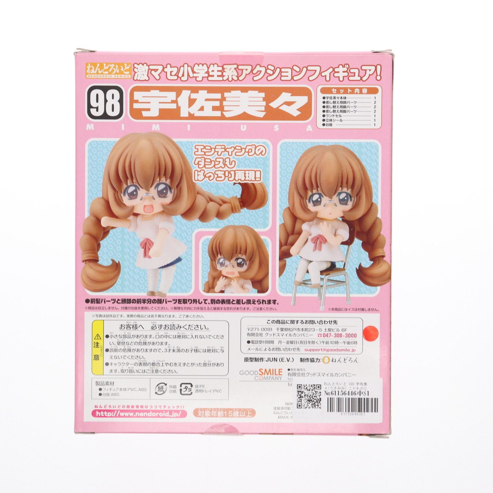 ねんどろいど 098 宇佐美々(うさみみ) こどものじかん 完成品 可動