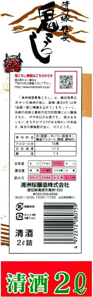 鬼ころし 日本酒 2L 2本 在庫処分 - メルカリ