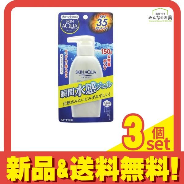 スキンアクア モイスチャージェル 150g (ポンプ) 3個セット まとめ売り