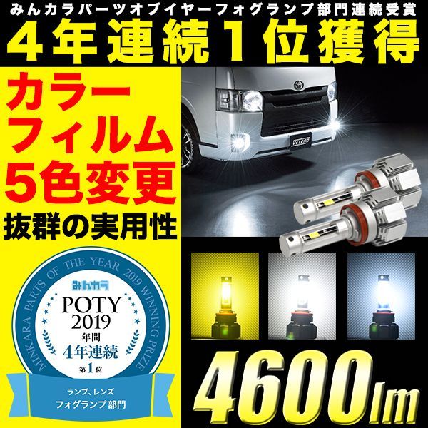 LEDフォグランプ ハイエース200 VELENO 4600lm カラーフィルム