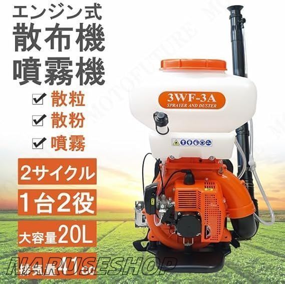 背負式 1台2役 エンジン式 動力 散布機 噴霧器 2サイクル 20Lタンク ハイパワー 肥料散布 農薬散布 消毒液散布 追肥 化肥 種まき 餌撒き エ