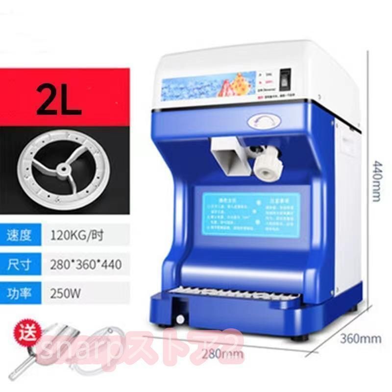 数量 期間 価格 大容量かき氷機 業務用かき氷器電動かき氷機 電動5KGかき氷機かき氷メーカー アイスクラッシャー氷砕機電動ふわふ NEXPOTALLINN_EU