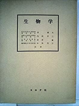 【中古-非常に良い】 生物学 (1957年) 高中生物| 必修选修全册生物学的科学史知识- 言心吖资料库 我的双语认知贴纸书（全6册）官方正版博库网官方正版博库网