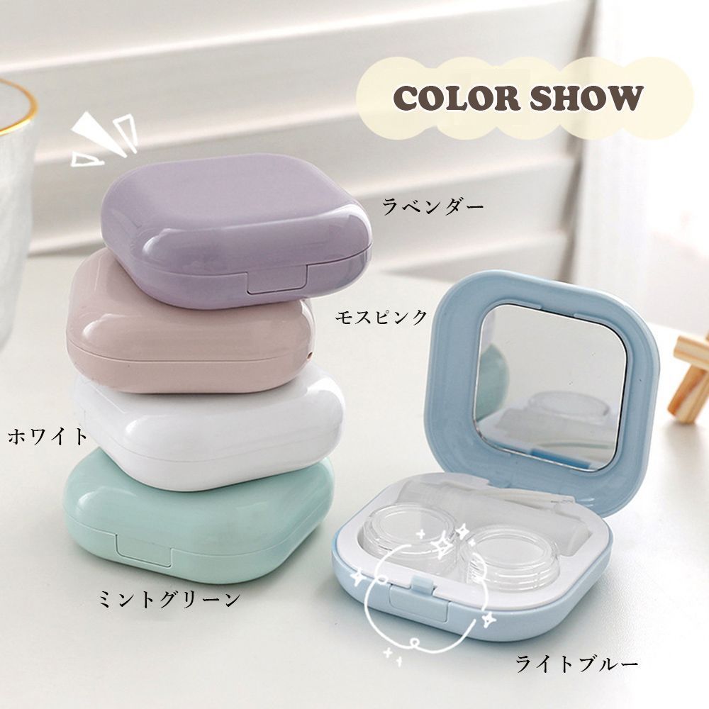 内鏡付き コンタクトレンズケースセット 無地 コンタクトレンズ