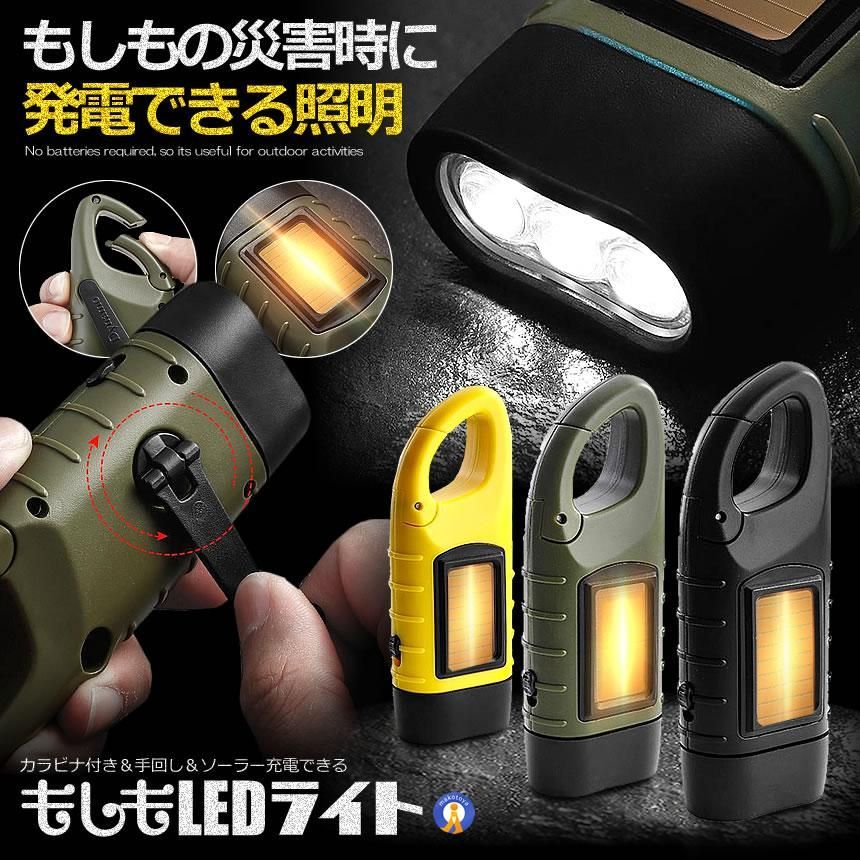★ふなっしーLAND 手回し充電ライト 手回し充電ライト LED 懐中電灯 電池不要 手回し充電 ソーラー