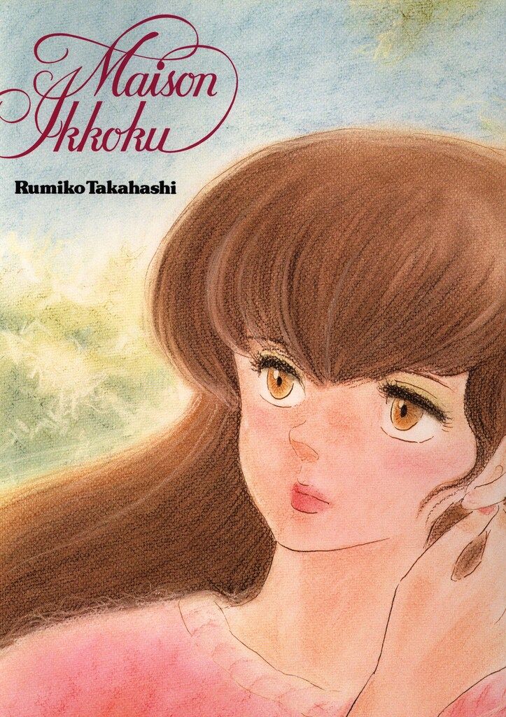 めぞん一刻 高橋留美子 書き下ろしポスター集 めぞんコレクション 高橋