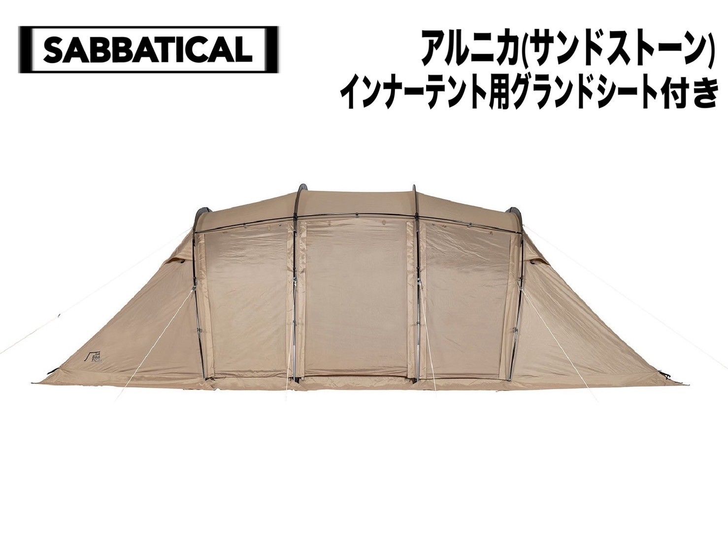 ★ SABBATICAL アルニカ　中古品予備パーツ、グランドシート付★ ☆ SABBATICAL アルニカ 中古品予備パーツ、グランドシート付