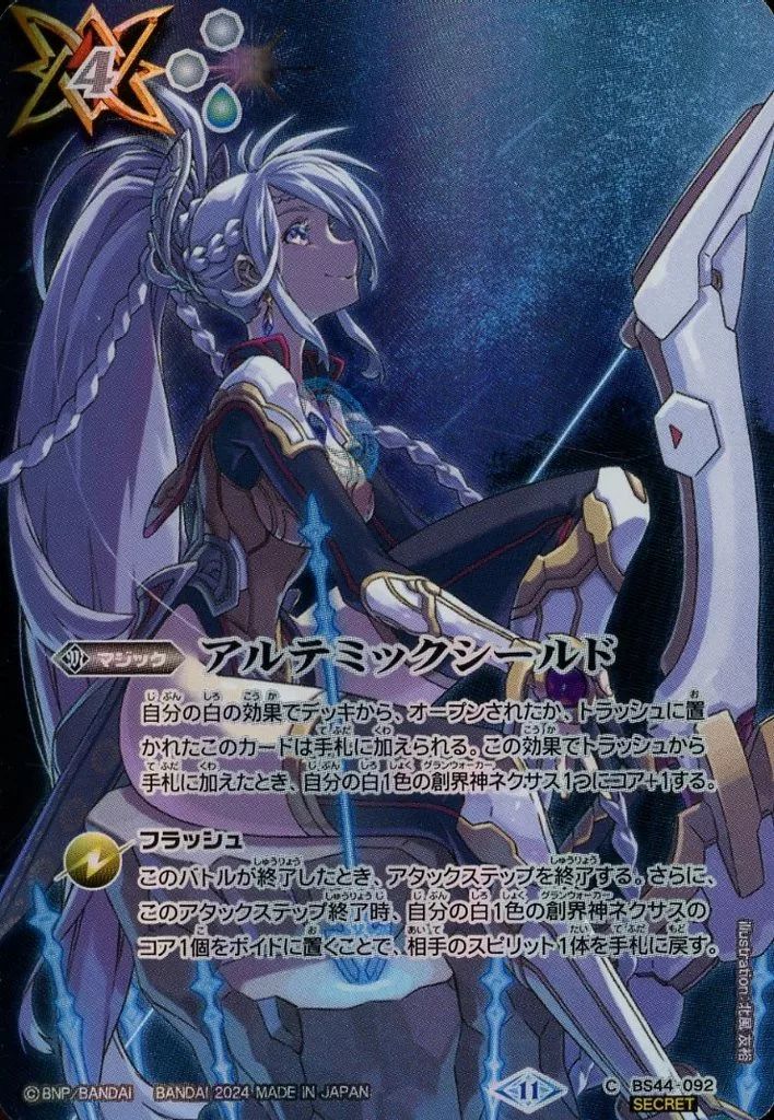 アルテミックシールド シークレット3枚 バトスピ アルテミックシールド