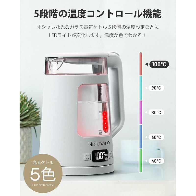 Nafuhare 電気ケトル 電気ポート ガラス 1.7L 1200W 5色LEDライト付 5段階温度調節 保温機能 空だき防止 自動電源オフ 大容量 光るケトル 湯沸かしケトル 0