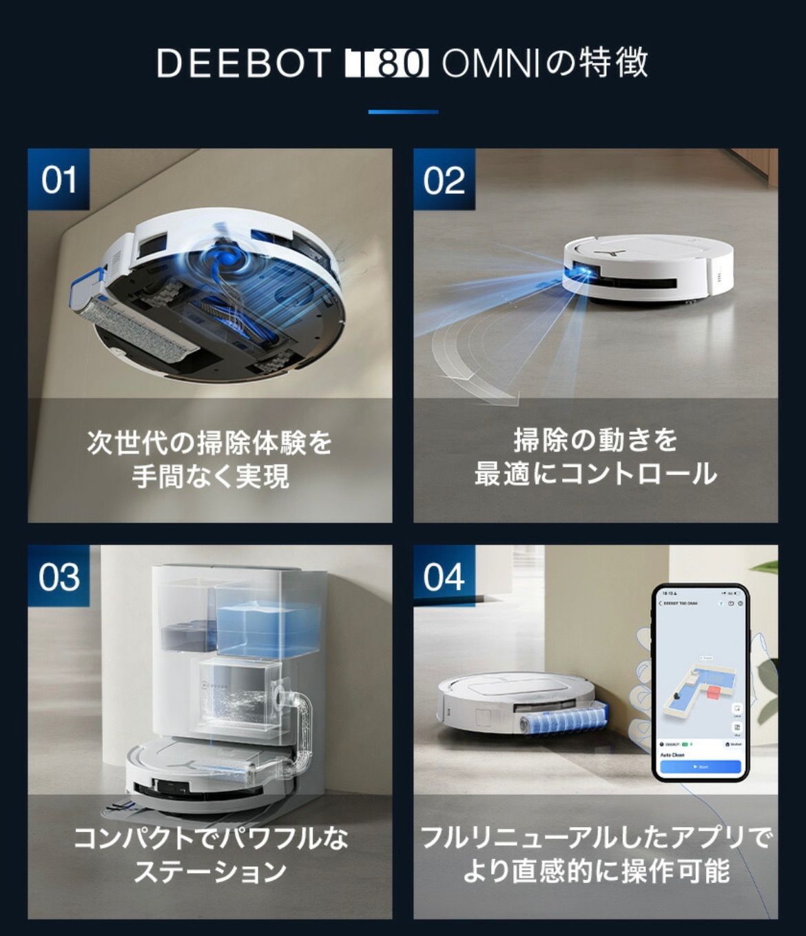エコバックスECOVACS DEEBOT T80 OMNI 最新型ロボット掃除機