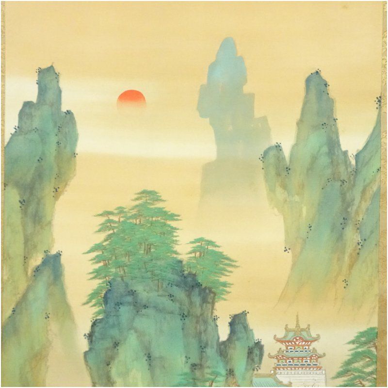 西沢光宣筆 蓬莱山 肉筆絹本掛軸（共箱） 掛け軸 床の間 書 おしゃれ