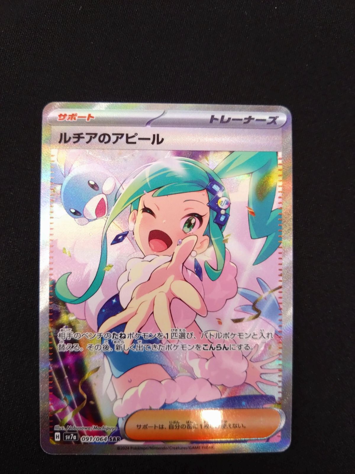 ポケモンカード ルチアのアピール SAR - メルカリ ポケモンカード ルチアのアピール SAR - メルカリ