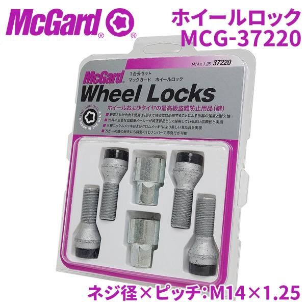 ロックナット ロック MCG-37220 ホイールロック ボルト McGuard マックガード 盗難防止 盗難対策